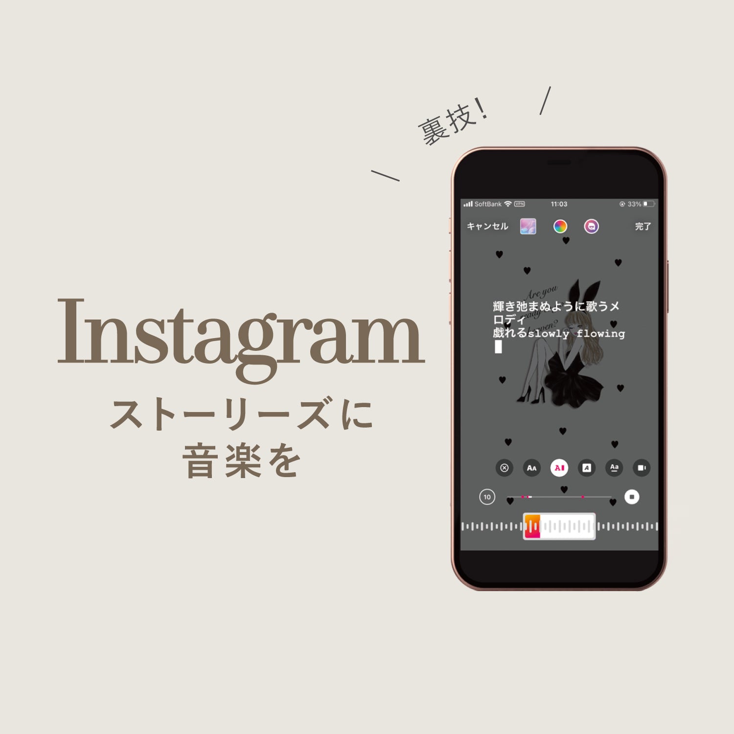 【Instagram】音楽を保存してストーリーズにおしゃれにBGMを入れる方法
