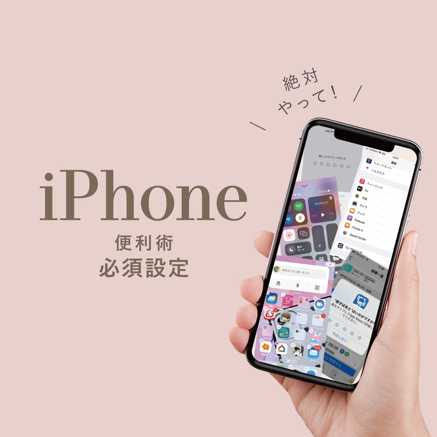 【iPhone便利術】必須設定