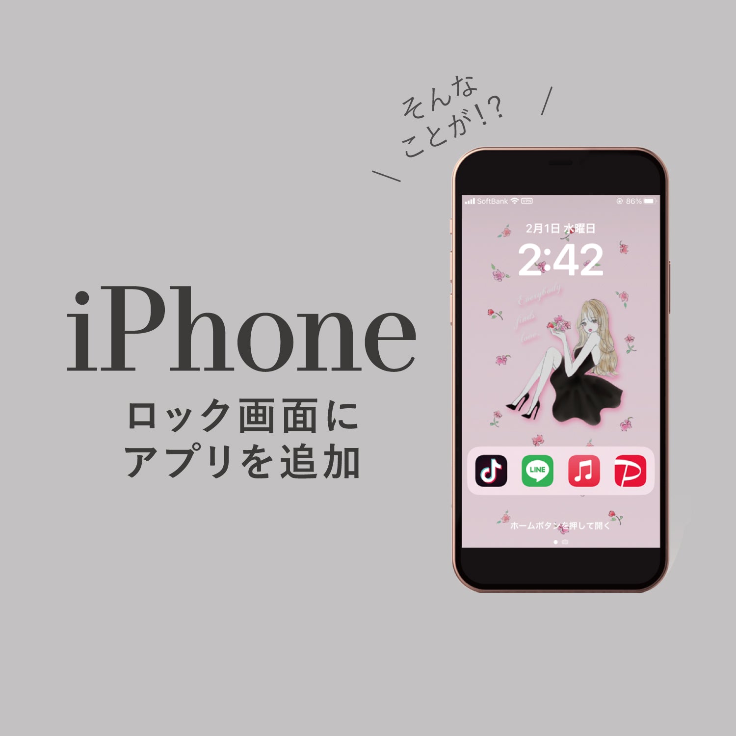【iPhone便利術】ロック画面にアプリを追加