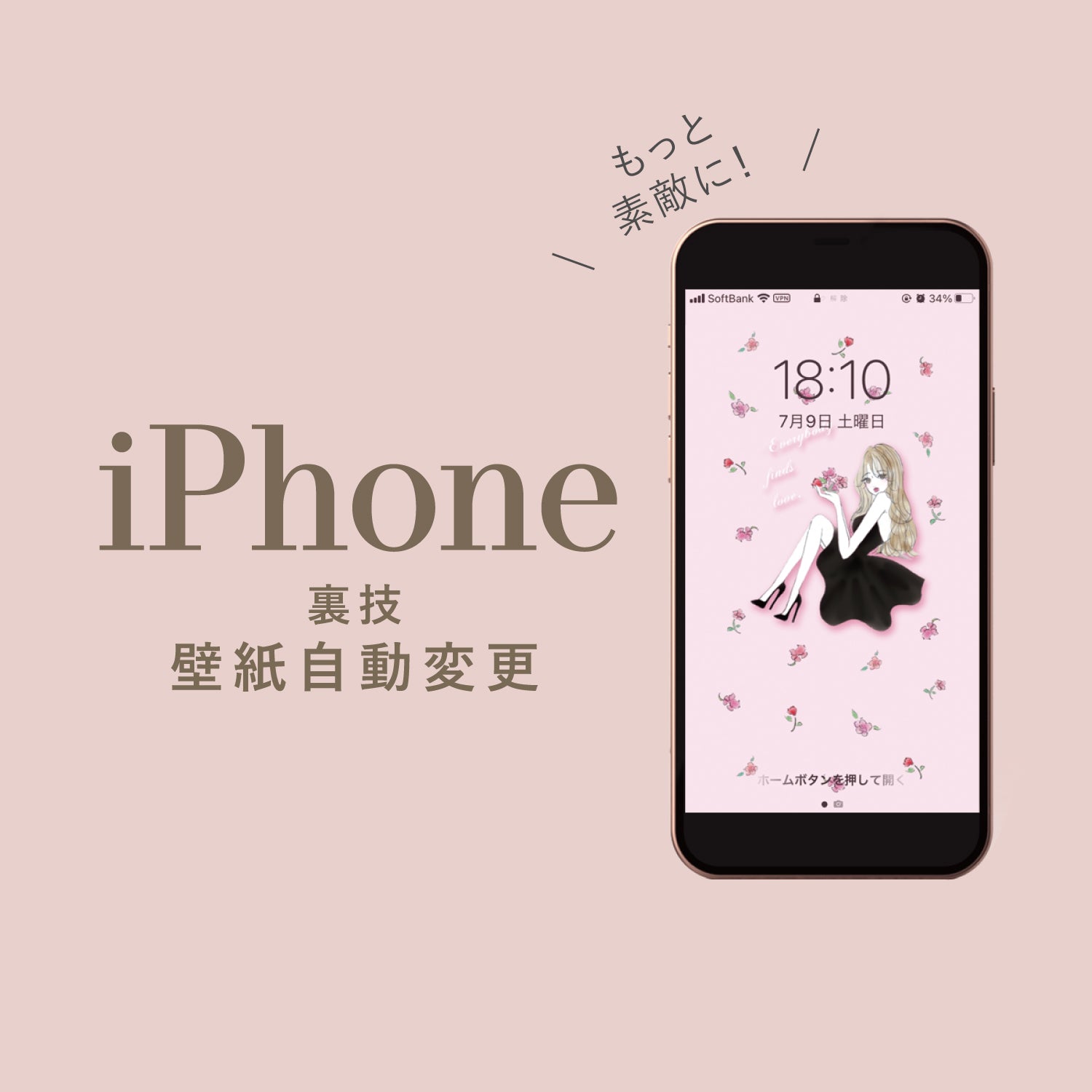 【iPhone裏技】壁紙自動変更