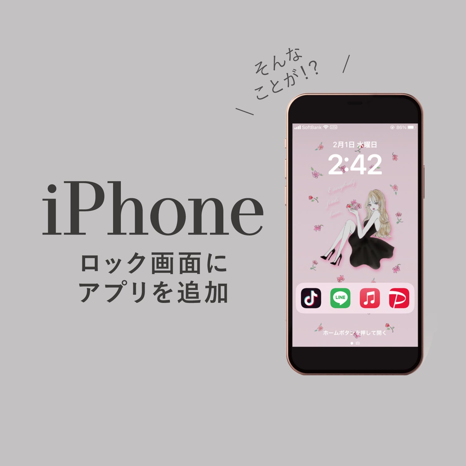 【iPhone便利術】ロック画面にアプリを追加